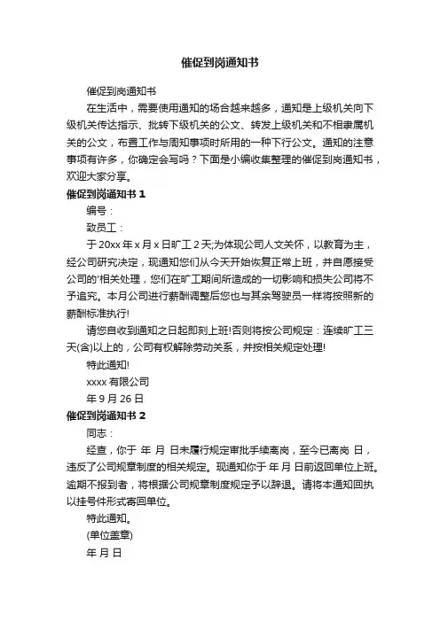 催促到岗通知书