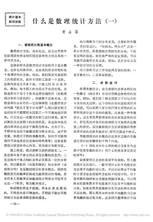 什么是数理统计方法_一_