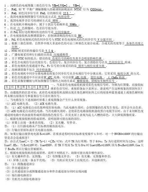 电视原理考试试题及答案