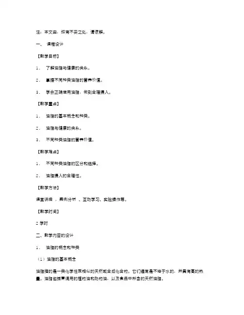 油脂与健康的关系教案