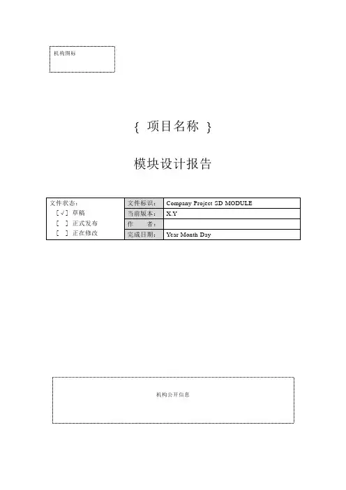 模块设计报告
