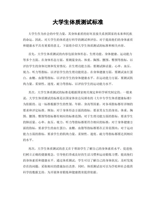 大学生体质测试标准
