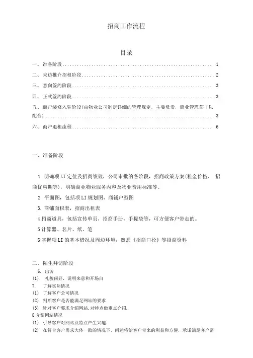招商工作流程