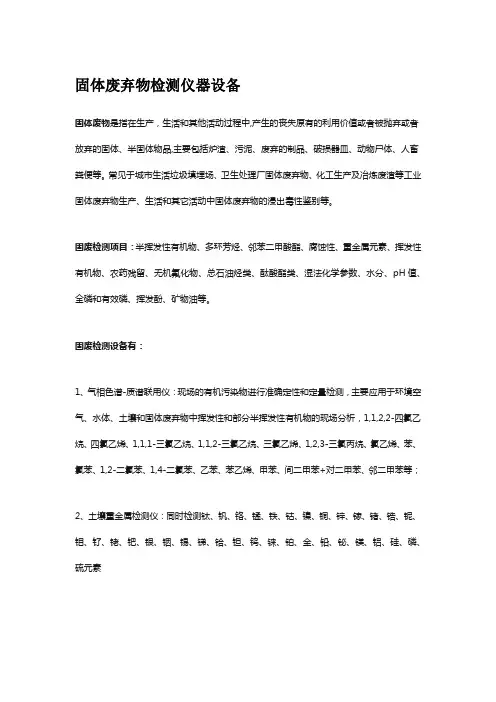 固废重金属元素分析仪器