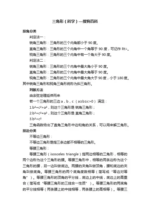 三角形（科学）—搜狗百科