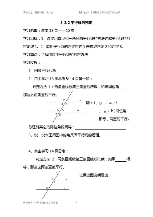 2014年春人教版义务教育教科书数学7年级下册5.2.2平行线的判定