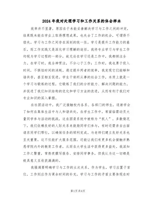 2024年我对处理学习和工作关系的体会样本（二篇）