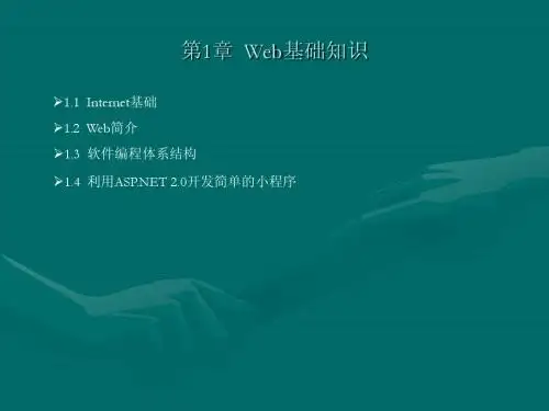 第1章  Web基础知识