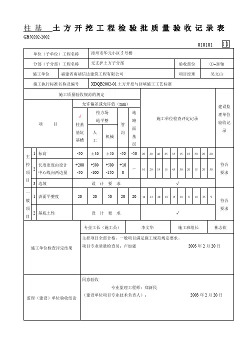土建检验批表格填写示范