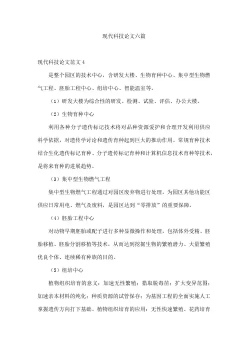 现代科技论文六篇