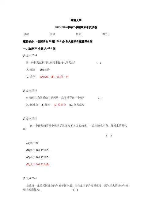物理化学题库5相平衡选择填空题