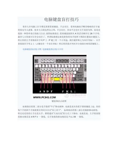 电脑键盘盲打技巧