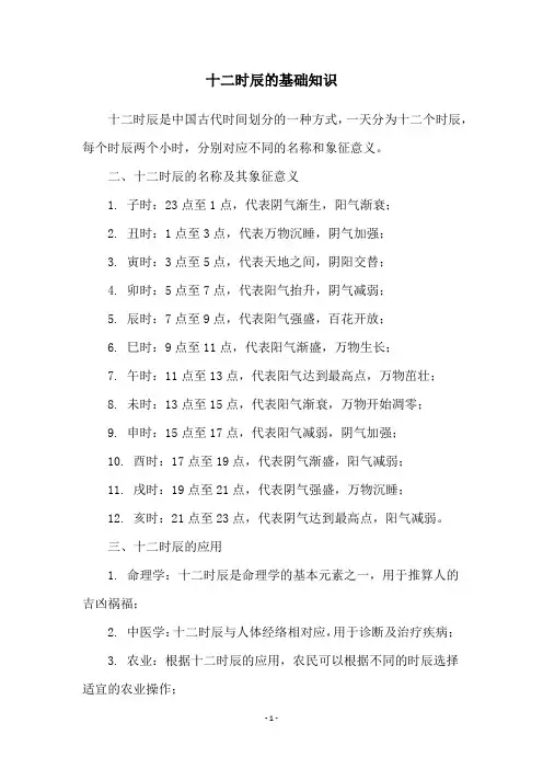 十二时辰的基础知识