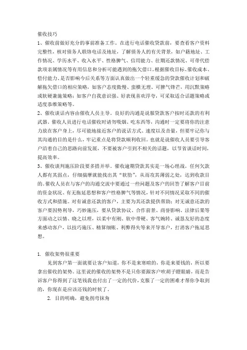 小额贷款公司催收技巧