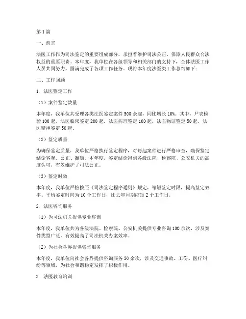 法医类工作总结报告范文(3篇)
