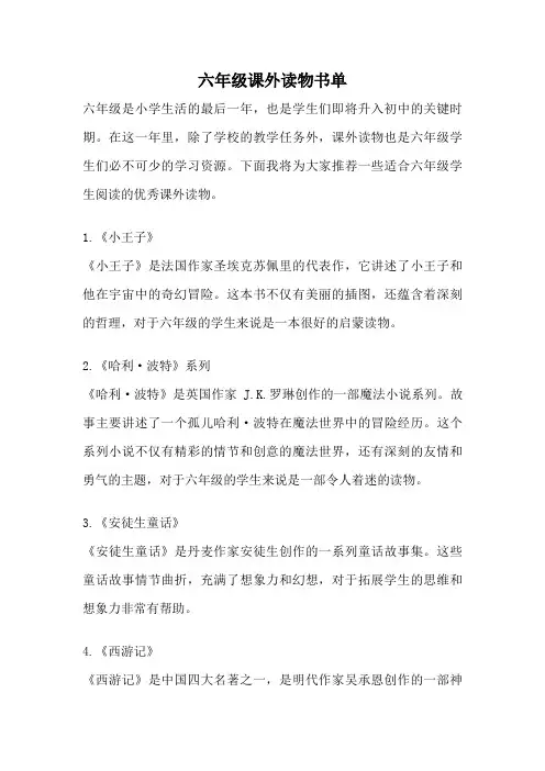 六年级课外读物书单