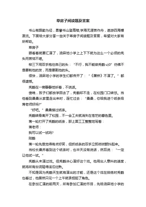 草房子阅读题及答案