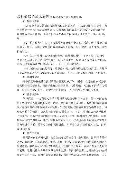 教材编写的基本原则