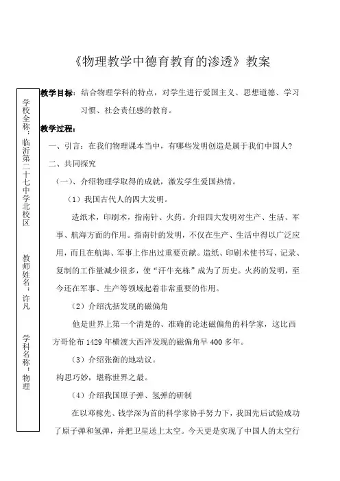 《物理教学中德育教育的渗透》教案