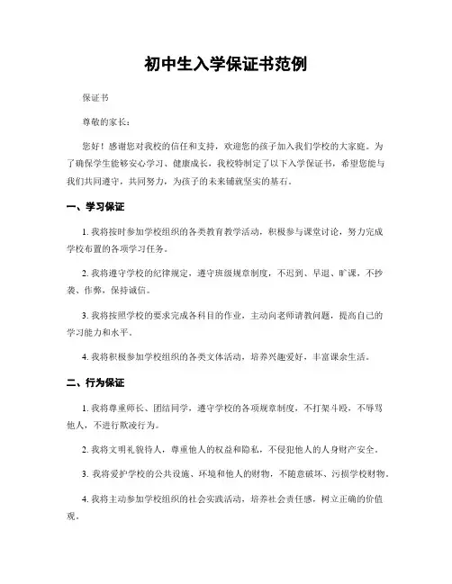 初中生入学保证书范例