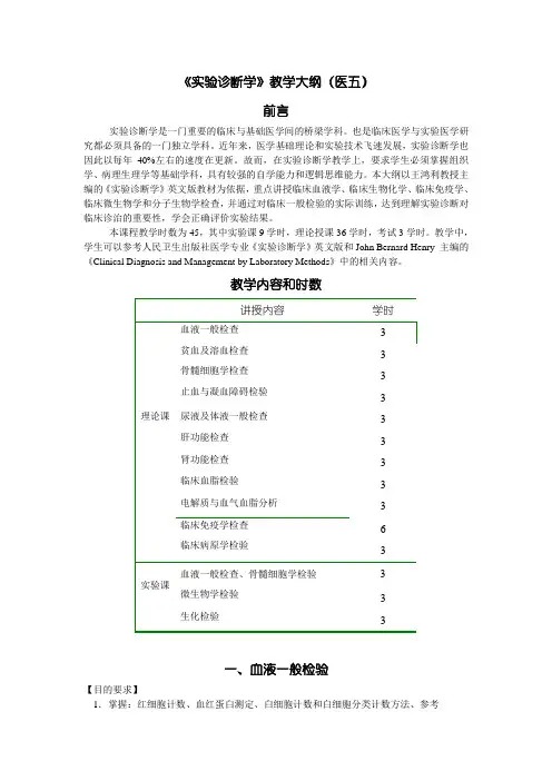 一、临床血液学检验(一)(第二、三章)