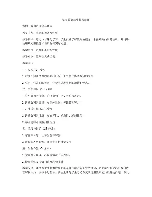 数学教资高中教案设计