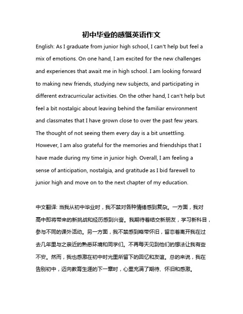 初中毕业的感慨英语作文