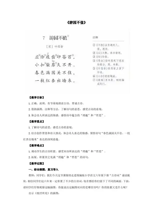 部编版语文六年级下册《游园不值》教案
