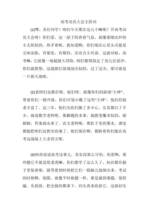 高考动员大会主持词