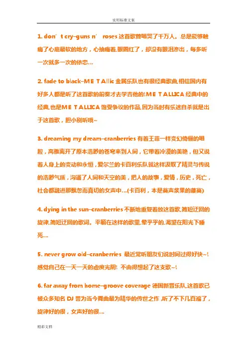 全球公认最好听地100首英文歌