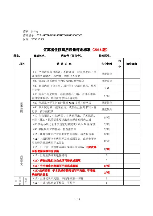 2020年江苏省住院病历质量评定标准