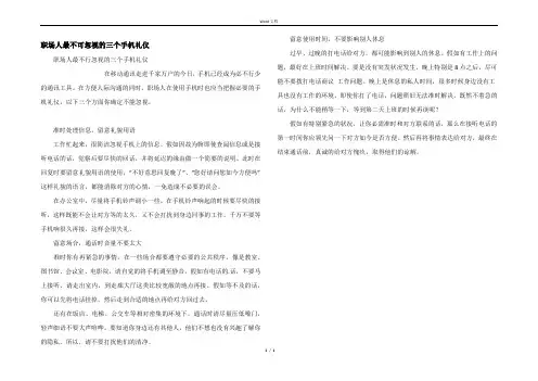 职场人最不可忽视的三个手机礼仪