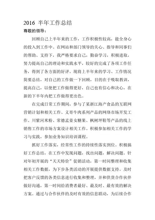 2016作上半年工作总结1及下半年工作计划
