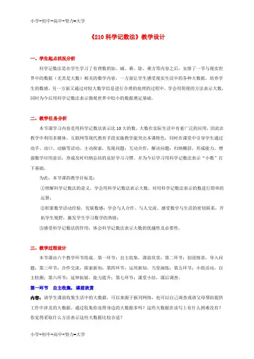 配套K12七年级数学上册《2.10 科学记数法》教学设计 (新版)北师大版