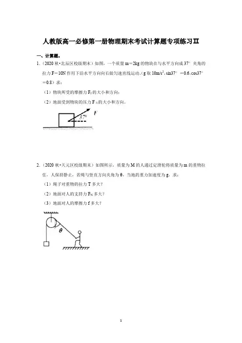 期末考试计算题专项练习Ⅱ—2021-2022学年高一上学期物理人教版(2019)必修第一册