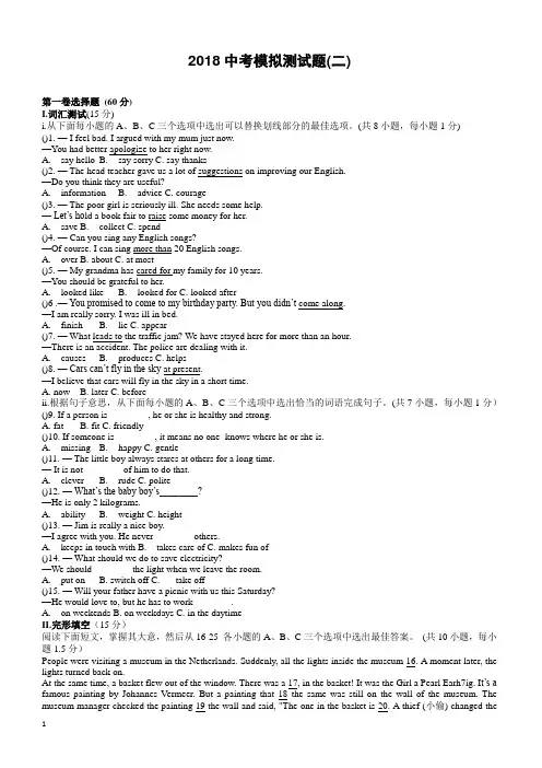 2017-2018学年度深圳市中考英语模拟测试题(二)-有答案