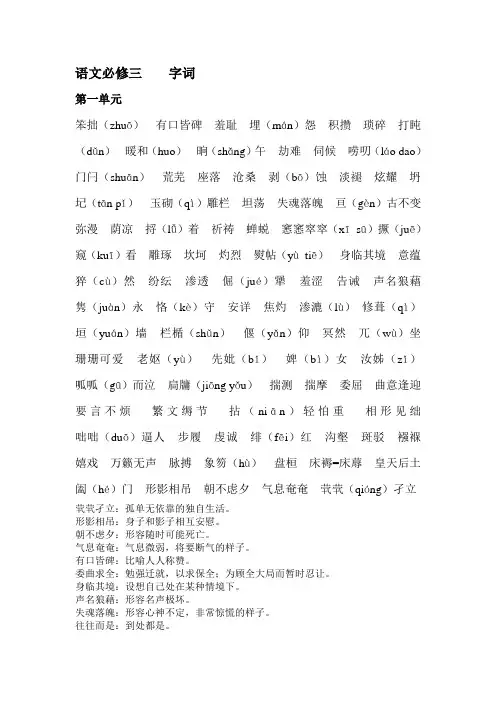 语文必修三    字词