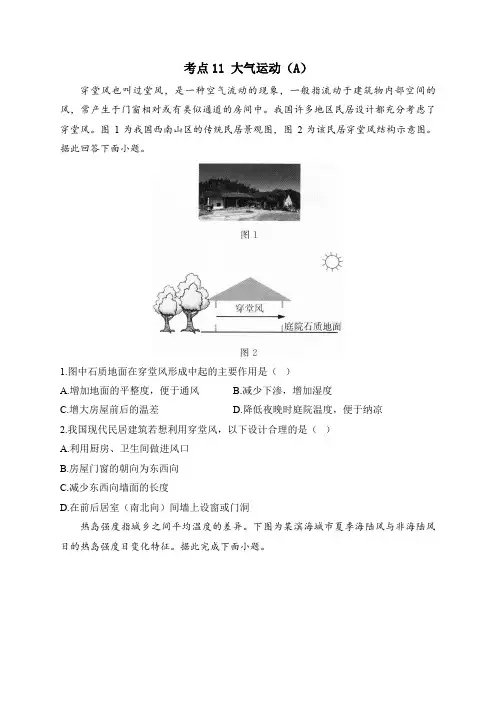 2024届新高考地理高频考点专项练习：考点11 大气运动(A)(含答案解析)