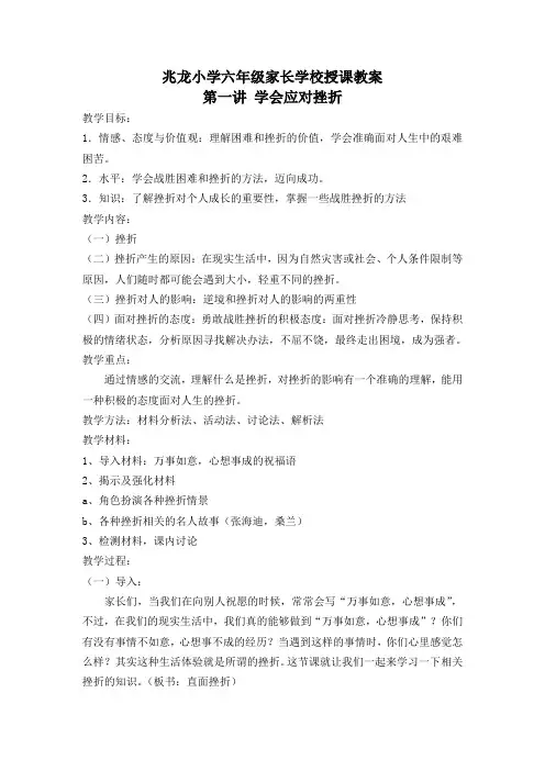 六年级家长学校授课教案