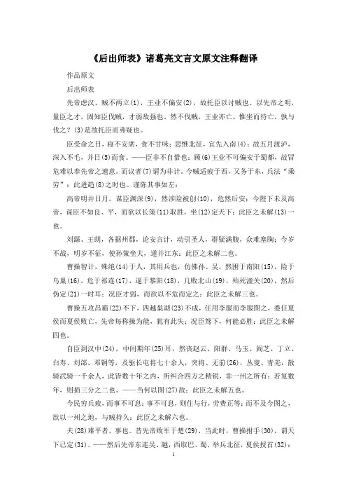 《后出师表》诸葛亮文言文原文注释翻译