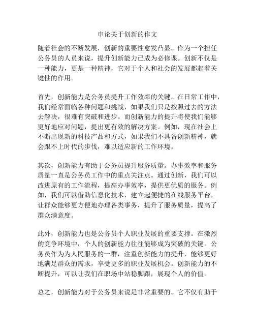 申论关于创新的作文