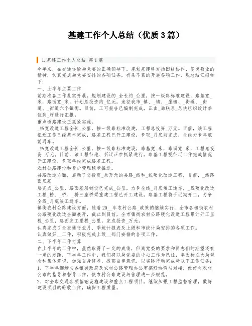 基建工作个人总结(优质3篇)