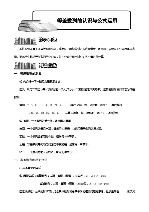 小学奥数  等差数列的认识与公式运用 精选练习例题 含答案解析(附知识点拨及考点)