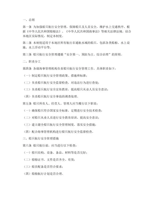 船只安全航行管理制度