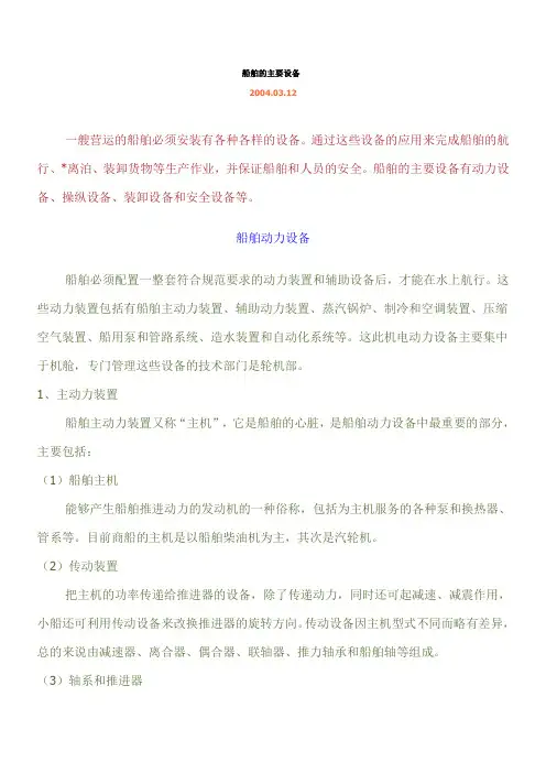 船舶的主要设备