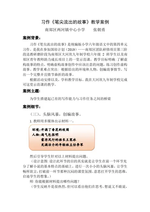 习作《笔尖流出的故事》教学案例
