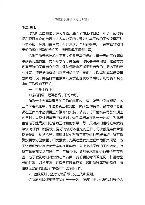 物流自我评价（通用6篇）