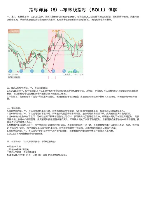指标详解（5）--布林线指标（BOLL）详解