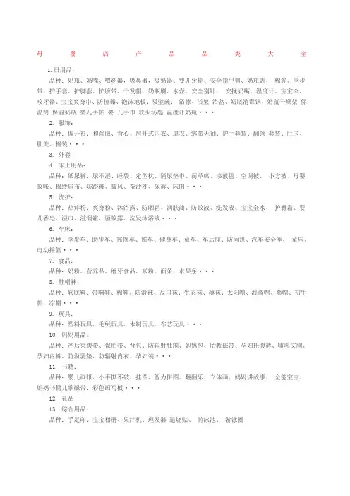 母婴店产品品类大全