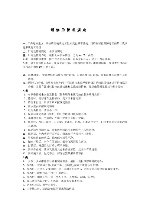 车辆返修制度